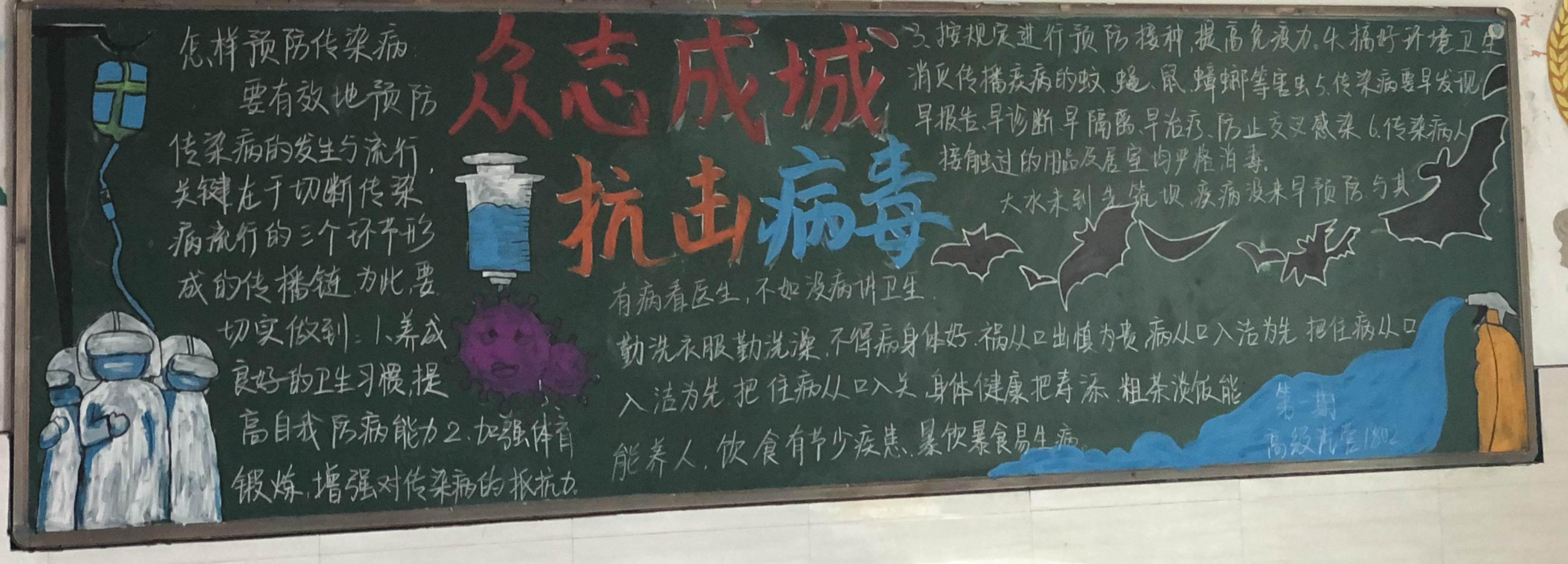汽车服务系团总支组织各班绘制"致敬抗疫英雄"主题黑板报