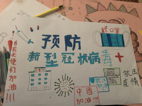 抗击疫情 从我做起----院丽水分部团总支组织开展抗疫手抄报活动
