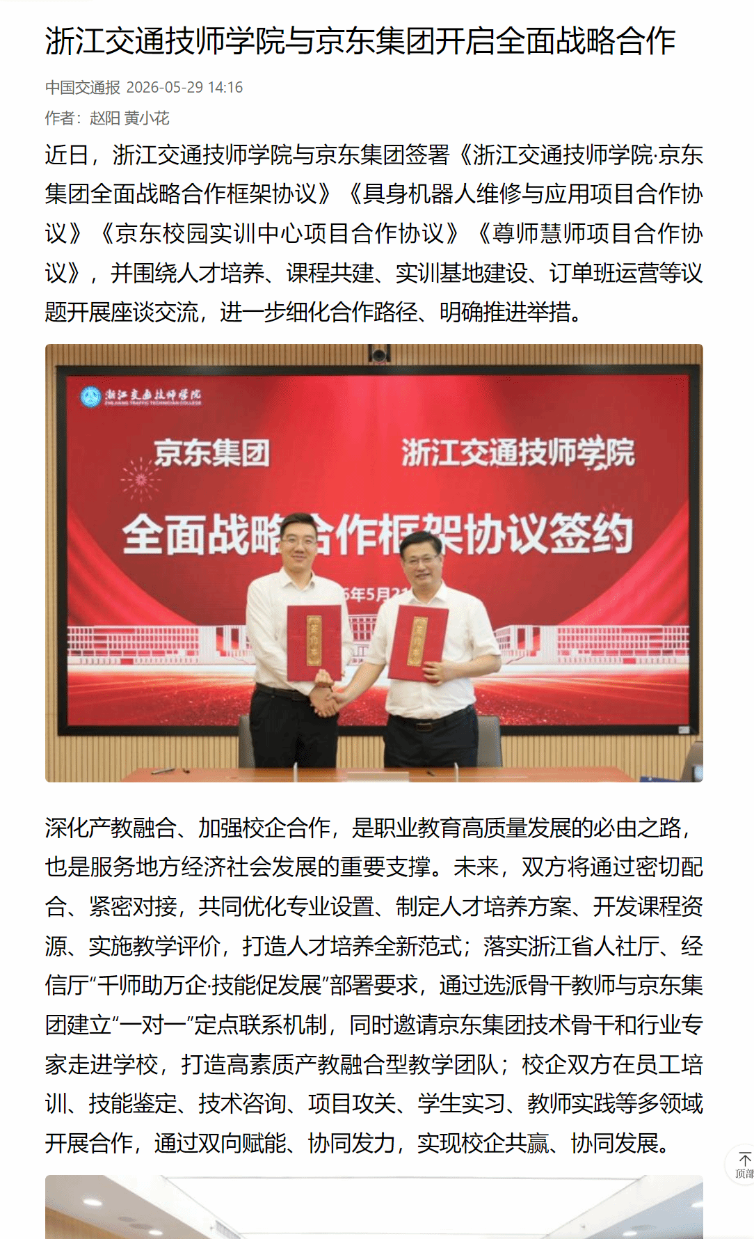(中国交通报20260529).png