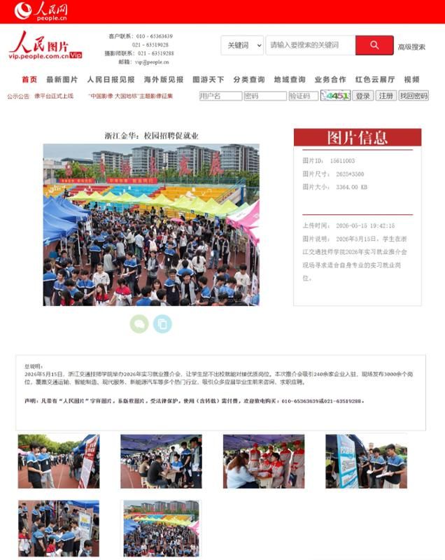 浙江金华:校园招聘促就业(人民网20260515)httpvip.people.com.cnalbumsDetailaid=2079190.png